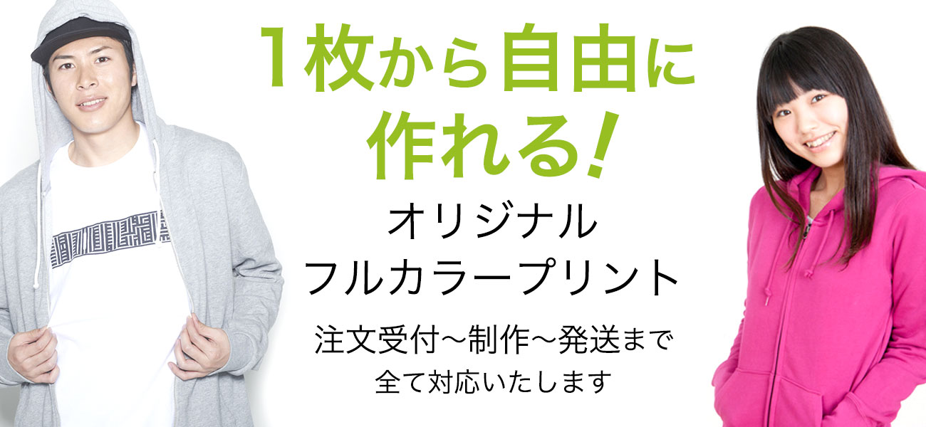 1枚から自由に作れる！オリジナルフルカラープリント 注文受付〜制作〜発送まで全て対応いたします